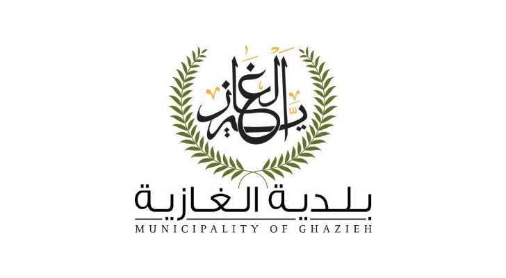 بلدية الغازية تدعو إلى المشاركة في افتتاح معرض «خيرات أرضي»