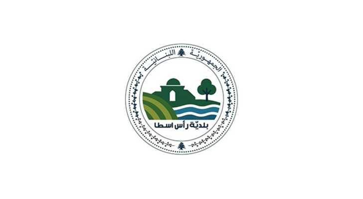 بلدية رأس اسطا: تستنكر الاعتداء الصهيوني الغاشم على بلدية بليدا