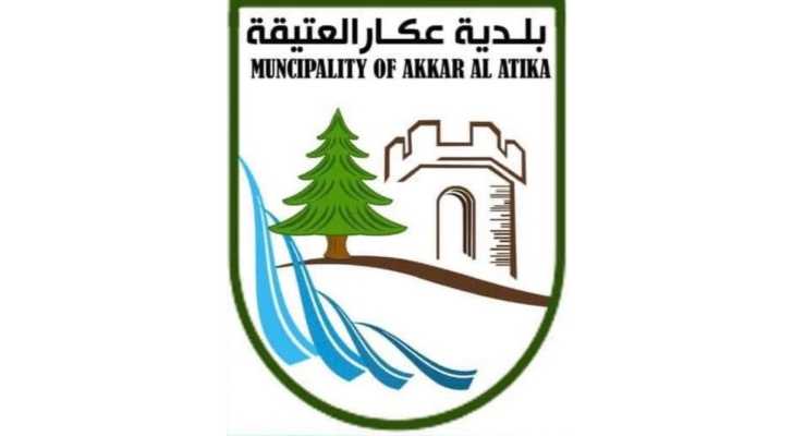 بلديّة وفعاليات عكار العتيقة: رفض الاتهامات والتأكيد على الالتزام بالقانون ووحدة الصف