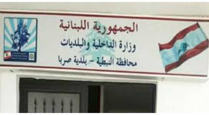 بلدية صربا: غارة إسرائيلية تستهدف منزلاً في البلدة وإصابة طفيفة لأحد السكان