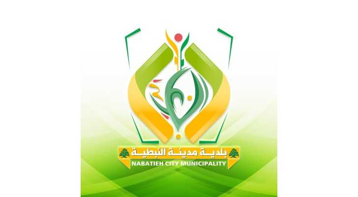 شراكة إنسانية بين بلدية مدينة النبطية و