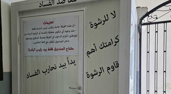 غرفة مخصّصة لتلقّي شكاوى المواطنين في بلدية الشويفات