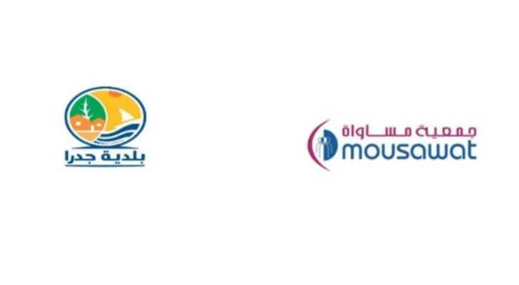بلدية جدرا وجمعية 