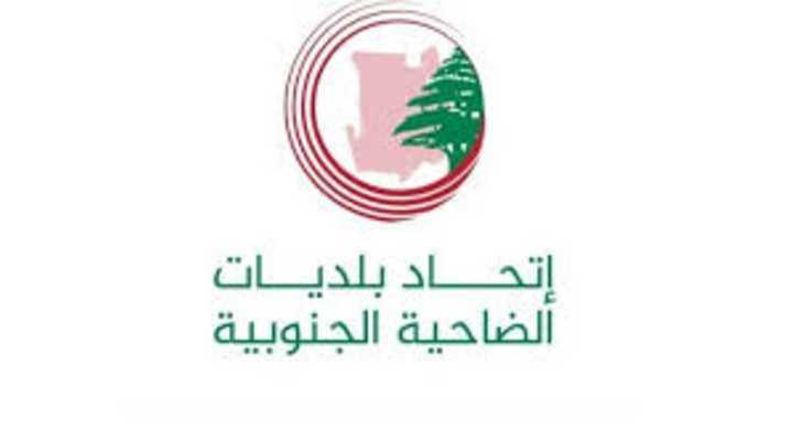 اتحاد بلديات الضاحية الجنوبية يدعو العائدين إلى الحذر من الأجسام المشبوهة القابلة للانفجار