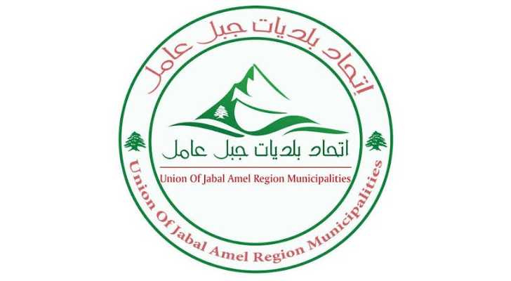 اتحاد بلديات جبل عامل يدعو الدولة إلى تحرك دبلوماسي لوقف الاعتداءات الإسرائيلية
