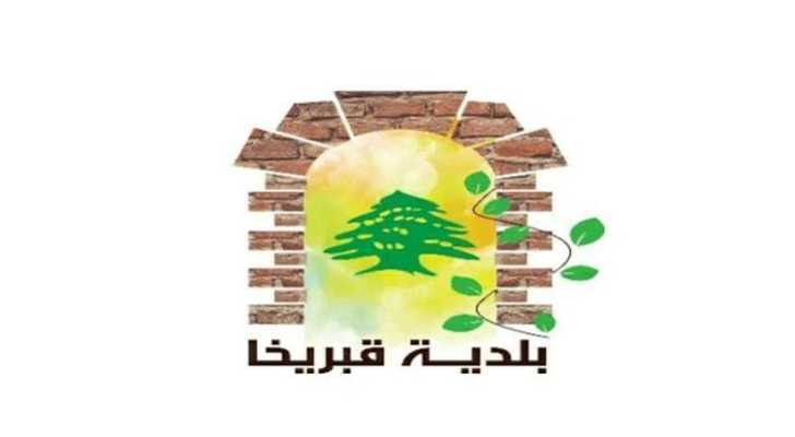 بلدية قبريخا تواصل تنفيذ خطة التعافي وتعزيز الخدمات الأساسية في البلدة