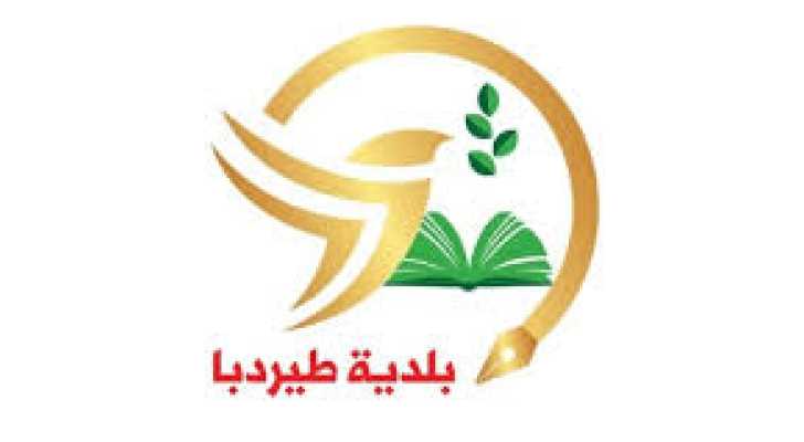 بلدية طيردبا تستعرض أعمالًا خدماتية وإنمائية شملت الطرق والكهرباء والمياه والدعم الاجتماعي