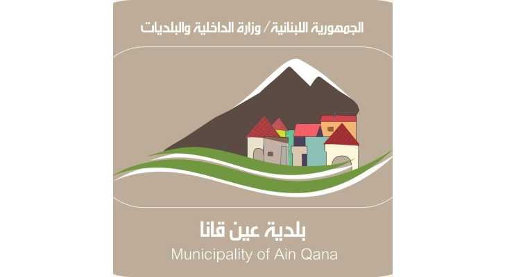 بلدية عين قانا تنفذ سلسلة أعمال لتأهيل الطرق والبنى التحتية في البلدة
