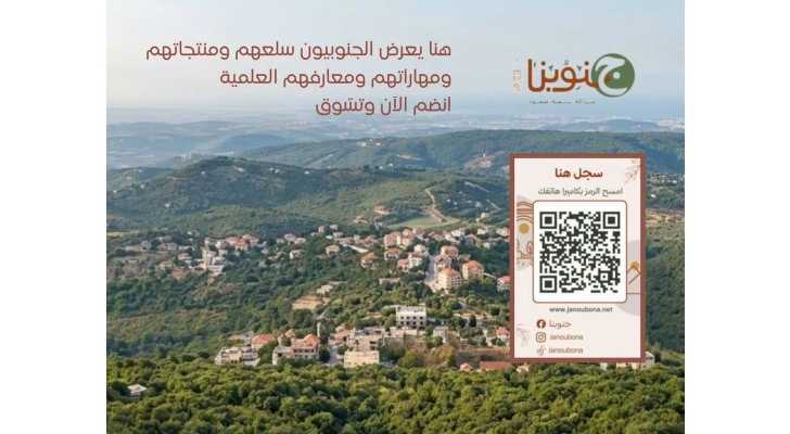 إطلاق منصة «جنوبنا» لدعم المشاريع المحلية وتعزيز فرص العمل في الجنوب