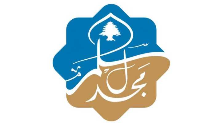 بلدية مجدل سلم تدين أي طروحات تمسّ بالثوابت الوطنية وتؤكد رفض التطبيع