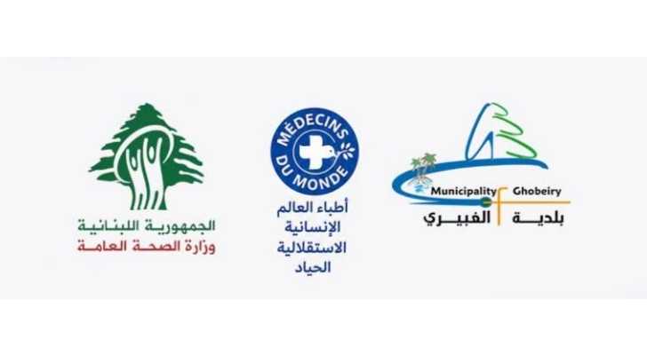 بلدية الغبيري تطلق الوحدة الطبية المتنقلة لتقديم خدمات صحية مجانية