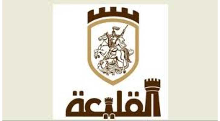 بلديّة القليعة: منع التصوير داخل البلدة حفاظًا على السلامة العامة
