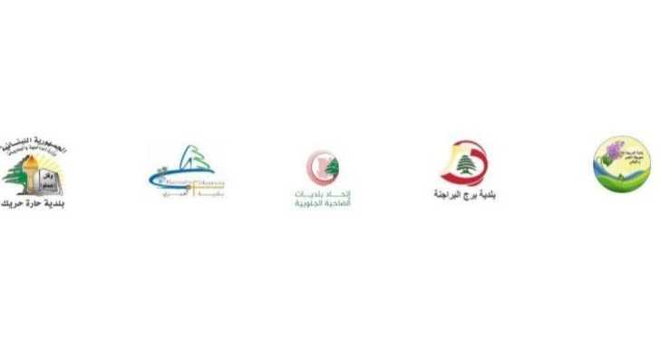اتحاد وبلديات الضاحية الجنوبية يوجّه كتابًا مفتوحًا إلى وزيرة التربية مطالبًا بعدم فتح المدارس