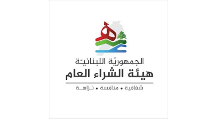هيئة الشراء العام تجيز التعاقد المباشر لتأمين الحاجات الملحّة في الظروف الاستثنائية