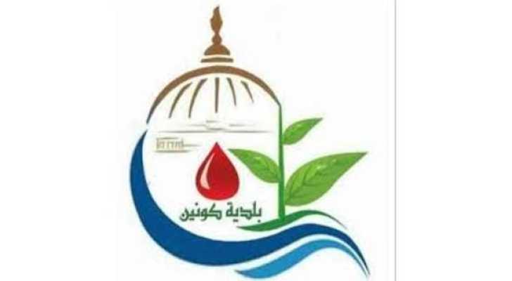 بلدية كونين تتابع مع النائب أسرف بيضون احتياجات النازحين والملف التربوي