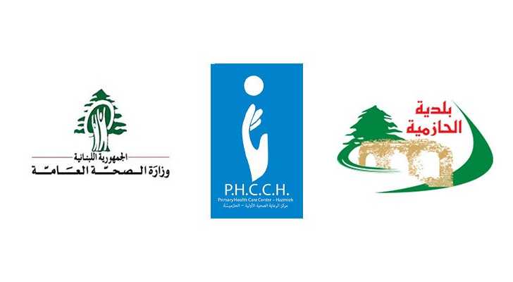 بدعم من وزارة الصحة العامة: بلدية الحازمية تعلن خدمات صحية لمرضى السكري والضغط بسعر رمزي