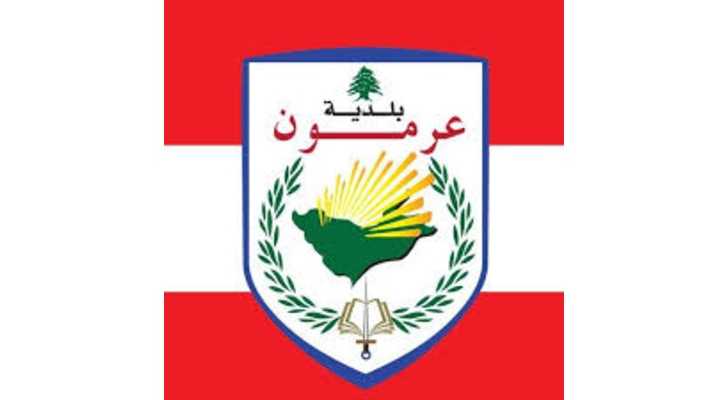 بلدية عرمون تدعو إلى تسجيل عقود الإيجار تحت طائلة الغرامات