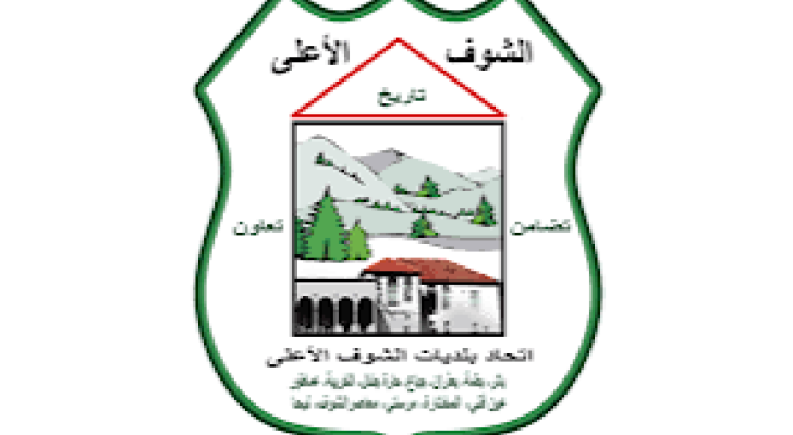 اتحاد بلديات الشوف الأعلى يطلق مبادرات لدعم المزارعين مع انطلاق الموسم الزراعي