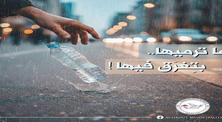بلدية عشقوت تحذّر من انسداد مجاري الأمطار وتدعو إلى التوعية البيئية