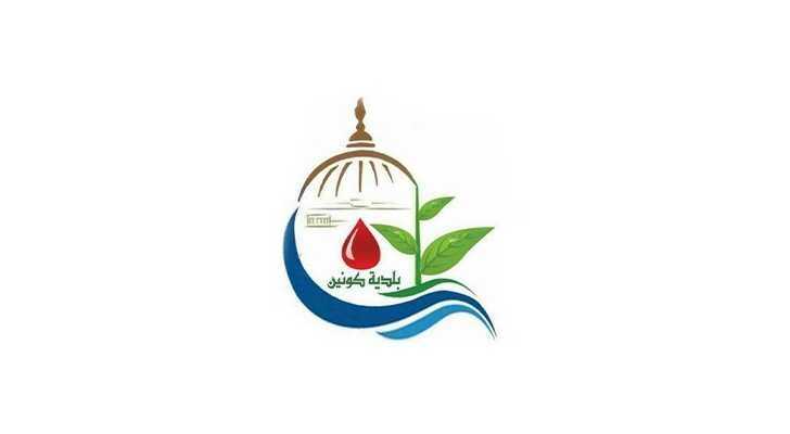 بلدية كونين تؤمّن التغذية المستمرة بكهرباء الاشتراك 24/24 ساعة