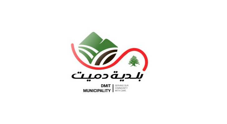 بلدية دميت تهنّئ قوى الأمن الداخلي في عيدها