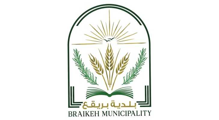 بلدية بريقع تدعو الأهالي للاستفادة من يوم صحي مجاني