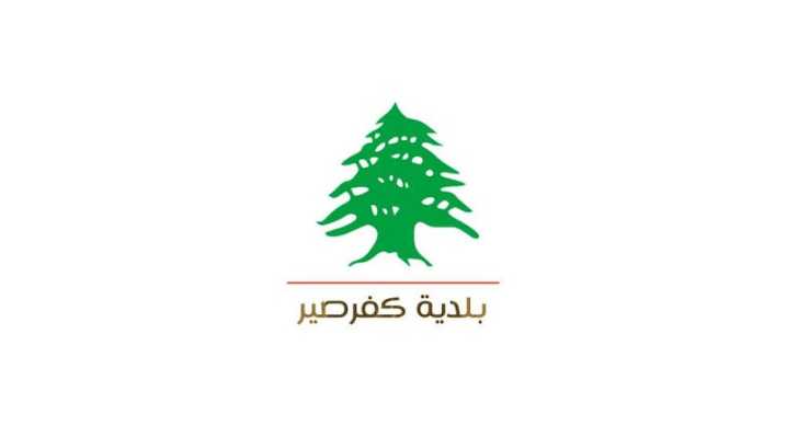بلدية كفرصير تواصل إزالة آثار العدوان وفتح الطرقات