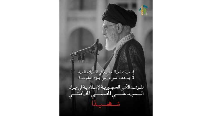 جمعية العمل البلدي تنعى السيد علي الخامنئي وتدين جريمة اغتياله