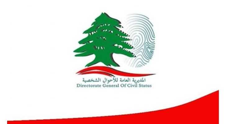 إطلاق خدمة إخراج القيد الإلكتروني… تسهيل الإجراءات وتخفيف الأعباء عن المواطنين