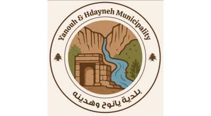 بلدية يانوح وهدينه تدعو إلى الإبلاغ عن النازحين لتنظيم إقامتهم