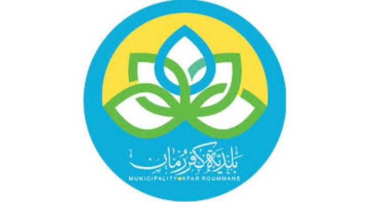 بلدية كفررمان تستعرض أبرز إنجازاتها وأنشطتها لعام 2025