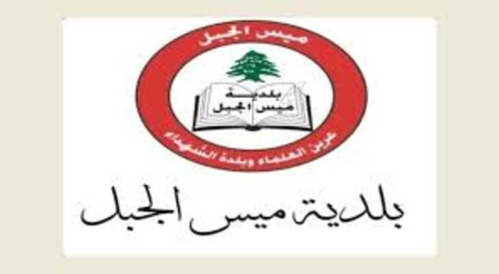بلديّة ميس الجبل تتفقد أوضاع النازحين في بيروت وتؤكد استمرار المتابعة