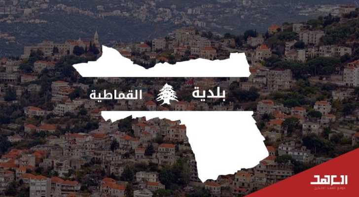 بلدية القماطية: مشاريع إنمائية تتصدّى للظروف الصعبة