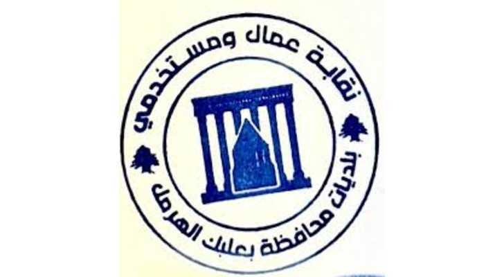 نقابة عمال بلديات بعلبك - الهرمل تنعى حيدر مواسي وتدين استهداف البلديات