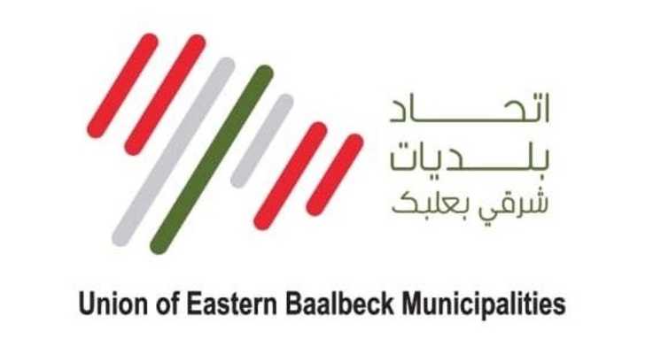 اتحاد بلديات شرقي بعلبك: بدء تجارب تشغيلية للمياه وتحذير من استخدامها للشرب مؤقتًا