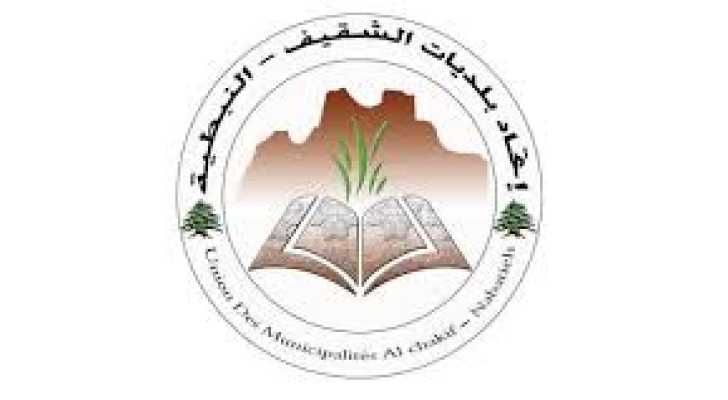 اتحاد بلديات الشقيف يحذّر من رفع الإيجارات تعسفيًا ويشدد على تسجيل العقود لدى البلديات