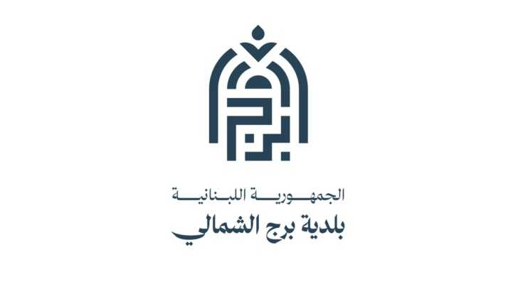 بلدية برج الشمالي تطلق مبادرة «Robo Lab» لتطوير مهارات الأطفال في البرمجة والروبوتات