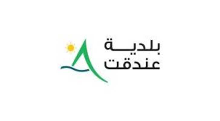 بلديّة عندقت تفتح باب التقديم لفرص عمل مؤقتة بالتعاون مع جمعية التحريج في لبنان