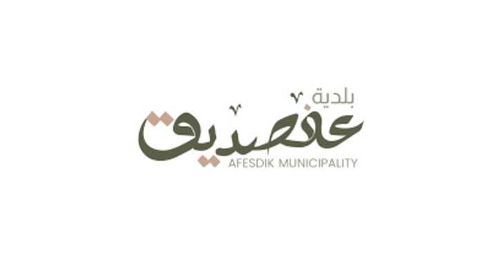 بلدية عفصديق تبدأ تحصيل رسوم خدمة النفايات الصلبة على المنازل والمؤسسات