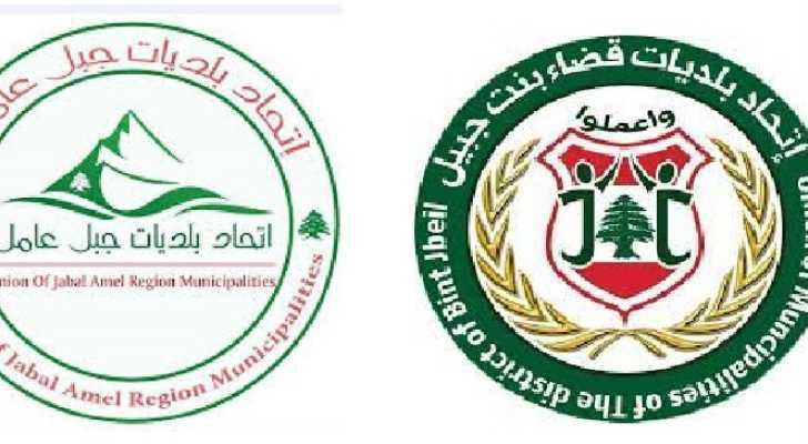اتحادا بلديات بنت جبيل وجبل عامل ينظّمان يومًا توجيهيًا حول الاختصاصات الجامعية والمهن