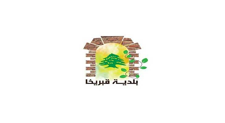 بلدية قبريخا تُعلن تضامنها مع الجيش اللبناني