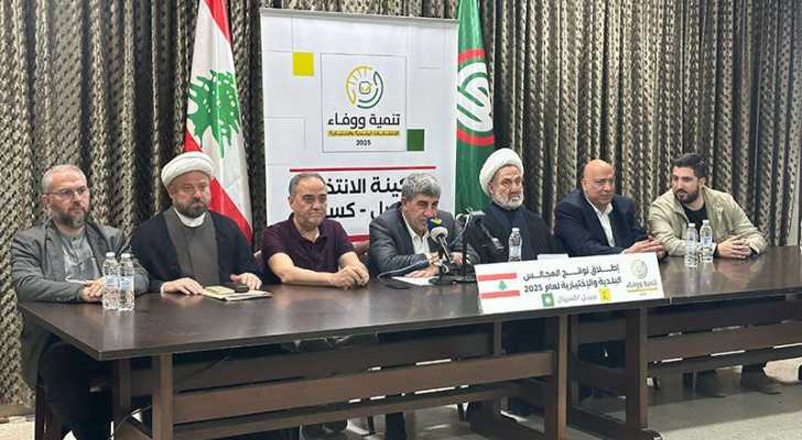 حزب الله وحركة أمل يُطلقان لوائح المجالس البلدية والاختيارية في جبيل وكسروان