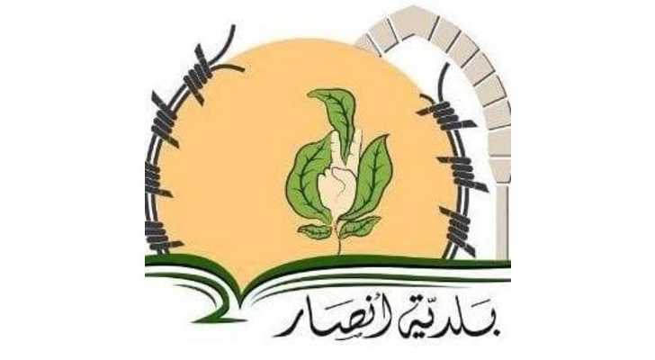 بلدية أنصار تبحث مع 