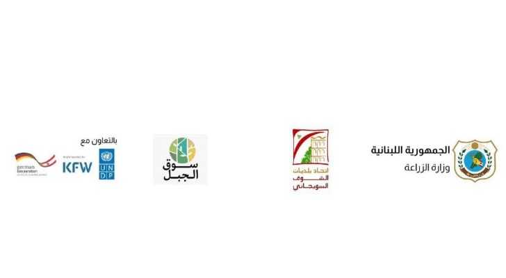 اتحاد بلديات الشوف السويجاني يواكب إطلاق مشروع