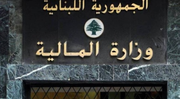 وزارة المال أرسلت الدفعة الثانية من مستحقات ‎البلديات واتحادات البلديات