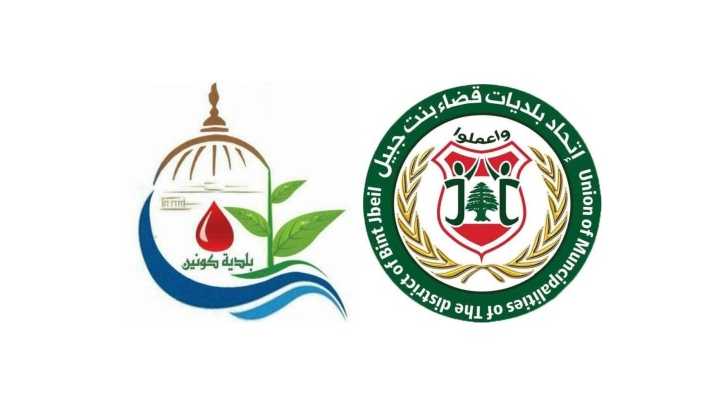 اتحاد بلديات بنت جبيل ورئيس بلدية كونين يتابعان مع كرامي أوضاع الطلاب النازحين وبدلات التسجيل