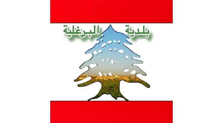 بلدية البرغلية تنظّم يومًا صحيًا مجانيًا بالتعاون مع مركز عامل للرعاية الصحية