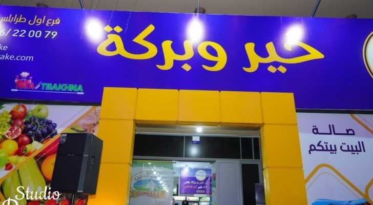 افتتاح الفرع الجديد لـ