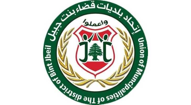 اتحاد بلديات بنت جبيل يستنكر تدمير المدينة ويدعو لتحرك عاجل