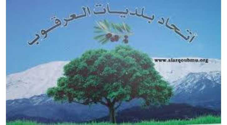 اتحاد بلديات العرقوب: إخلاء مركز إيواء الماري إجراء قسري لا يمسّ علاقات الأخوّة